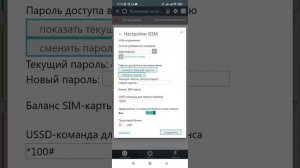 Как настроить вкладку GSM и Оповещения в приложении Zont