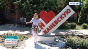 Каневская| Народные новости 25.07.22