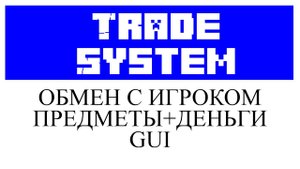 Trade System   Custom layouts! обзор и настройка плагина в Minecraft