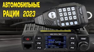 Лучшие автомобильные рации с АлиЭкспресс - рейтинг 2023