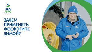 Зачем применять фосфогипс зимой?