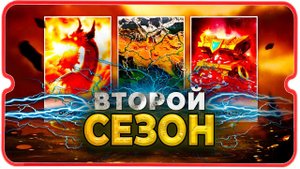 ЧТО БУДЕТ ВО ВТОРОМ СЕЗОНЕ ⚔ игра Call of Dragons