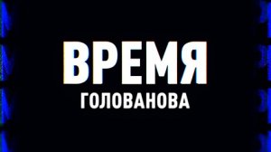 ⚡️Время Голованова| Соловьёв LIVE | 23 мая 2022 года