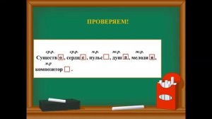 lll - четверть, Русский язык, 3 класс, Урок №73