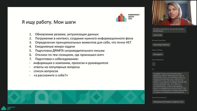 Как найти работу мечты в НКО
