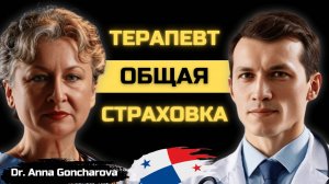 Как устроиться врачом за рубежом? Система здравоохранения Панамы 🩺 Об опыте работы в поликлиника