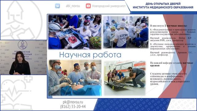 День открытых дверей Института медицинского образования