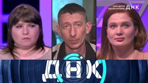 «ДНК»: «Семь детей одной матери?» | Выпуск от 5 июня 2023 года
