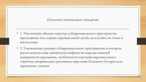 Повреждение ротаторной манжеты плечевого сустава