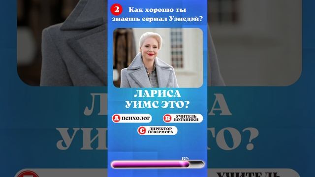 Как хорошо ты знаешь сериал Уэнсдэй? №10 | Wednesday Quiz смотреть онлайн