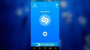 Обзор приложения Shazam