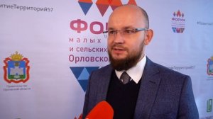 Алексей Брызгалов о форуме малых городов и сельских территорий