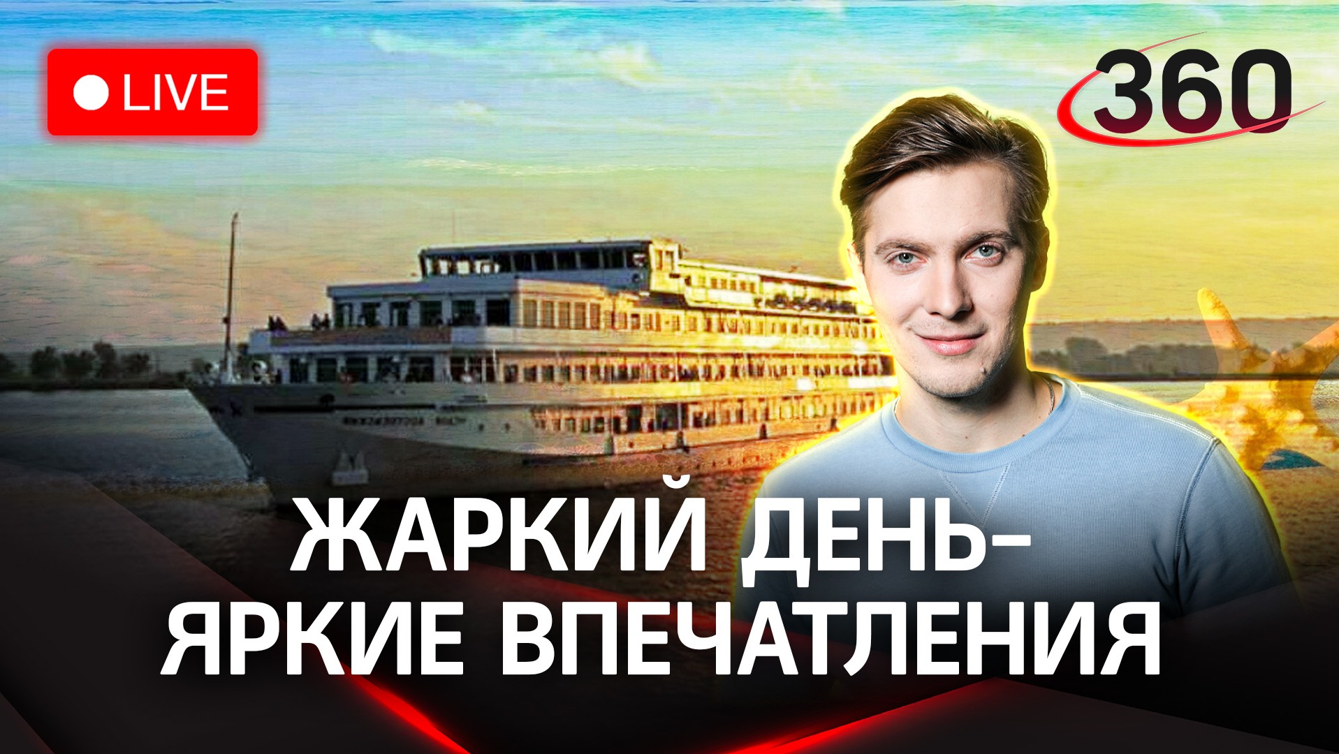 В Плес на теплоходе| Гора Левитана|Солнечные часы| Стрим. Погода
