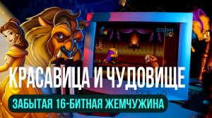 ТОП-5 причин, почему ты должен сыграть в Красавицу и Чудовище  -Beauty and the Beast