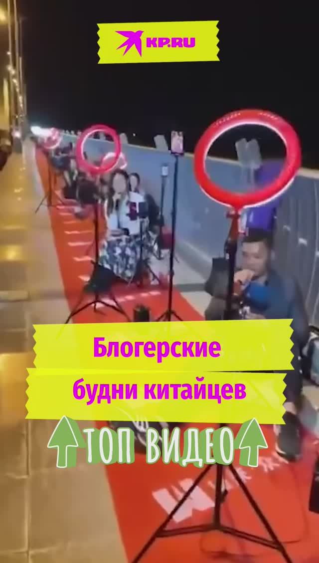 Блогерские будни китайцев