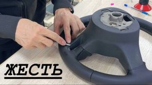 99% МАСТЕРОВ НЕ берутся обшивать ЭТОТ РУЛЬ!