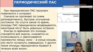 "Что такое постабстинентный синдром?" - вебинар со Светланой Аверьяновой