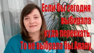Если бы я переезжала сейчас то не выбрала Анапу для ПМЖ Стоматология Парикмахерская Цветы в январе