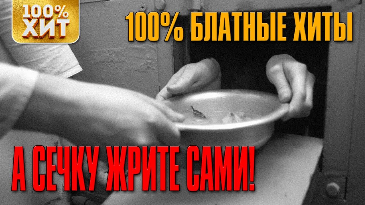 Круг а сечку жрите сами. А сечку жрите сами Дюмин.