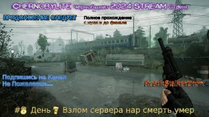 Chernobylite Чернобылит 2024 Stream Стрим #8 День 7 Взлом сервера нар смерть умер