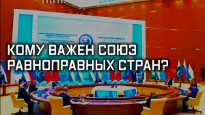 Восточный альянс. Специальный репортаж