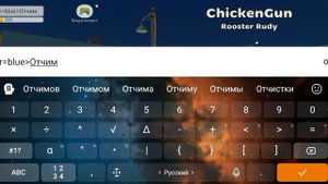 как сделать разноцветный ник в чикен ган