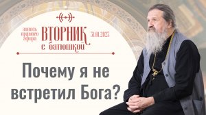 Если путь не ведет в храм, то он ведет на кладбище! Вторник с батюшкой. Беседа с о. Андреем 31.01.23