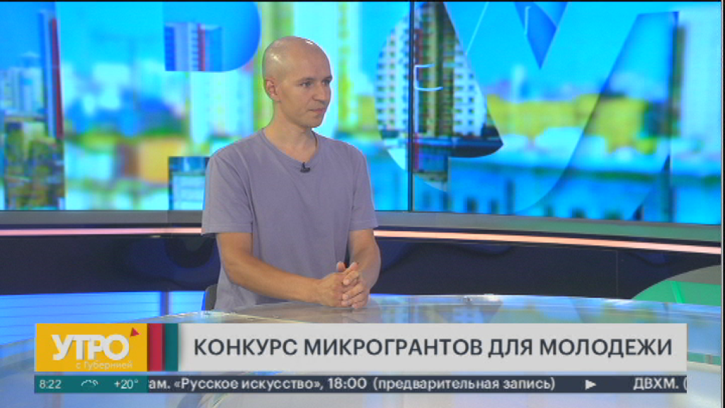 Конкурс микрогрантов для молодежи. Утро с Губернией. 24/07/2023. GuberniaTV