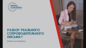 Разбор реального сопроводительного письма