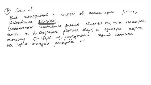 Алкадиены. Лекция 10 класс, профильная группа.