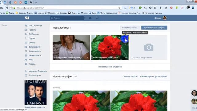 Как сохранить фото-статус в ВК
