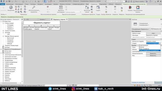 Откосы в Revit Часть 3 - Подсчет площади и длины смотреть онлайн