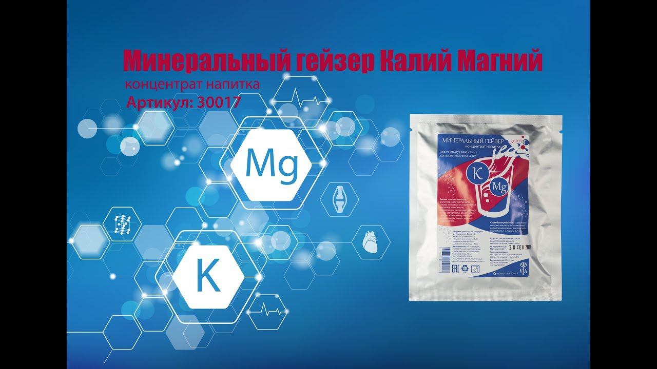 Концентрат напитка «Минеральный гейзер Калий Магний»