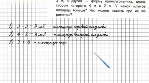 Страница 72 Задание 6 – Математика 3 класс (Моро) Часть 1