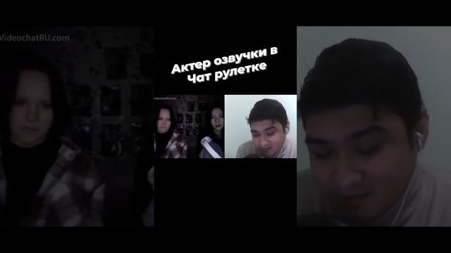 актер озвучки в чат рулетке #shots #чатрулетка #озвучка #аниме