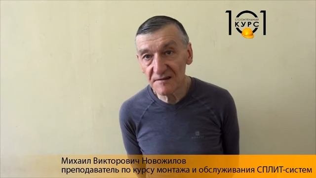 Презентация курса по обслуживанию кондиционеров и сплит систем