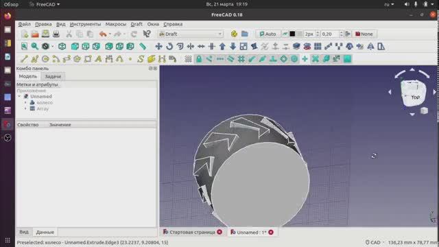 FreeCAD 0.18 Круговой массив. Как сделать протектор на колесе. 3 варианта.