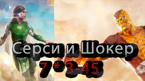 Шокер и серси 7" 3-45♦Marvel: Contest of Champions♦ Марвел: битва чемпионов♦