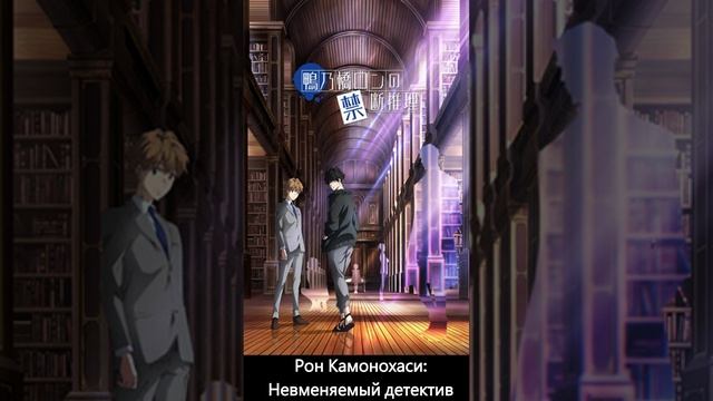 Рон Камонохаси_ Невменяемый детектив