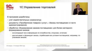 Комплексная автоматизация процессов в АНОСОШ Академическая гимназия на базе программных продуктов 1С