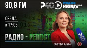 Радио "Рыбинск-40). "Программа "Радио-репост". выпуск 135 (27.03.24)