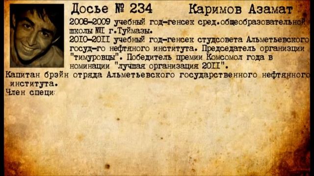 досье