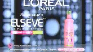 Реклама L'Oreal