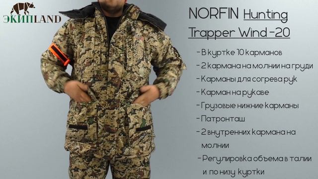 Зимний костюм для охоты NORFIN HUNTING TRAPPER WIND -20 смотреть онлайн