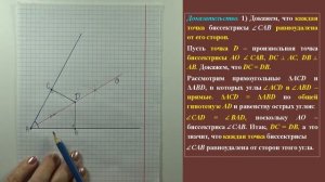 ГЕОМЕТРИЧЕСКОЕ МЕСТО ТОЧЕК РАВНОУДАЛЕННЫХ ОТ СТОРОН УГЛА. Задачи на ГМТ | ГЕОМЕТРИЯ 7 класс