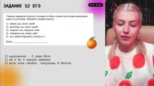 Вся орфография по ФИПИ | ЕГЭ по русскому языку с Верой ЕГЭ Flex