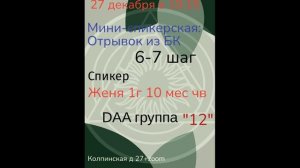 Миниспикерская DAA Женя, 1 год и 10 месяцев