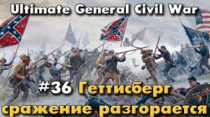 Геттисберг сражение разгорается / Ultimate General: Civil War - прохождение на Легенде
