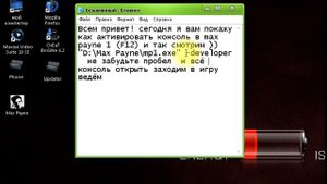 активировать код max payne 1 ( F 12 )