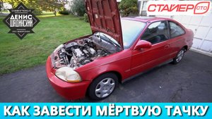 Как быстро починить машину, которая не зводится. Стайер СТО. Шадинский